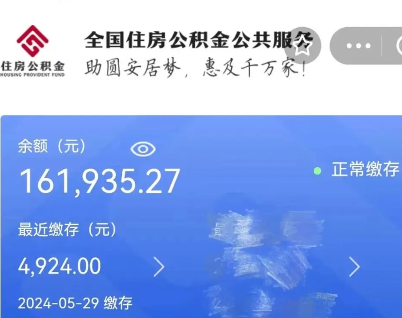 徐州离开公积金怎么取（离开本地公积金提取）