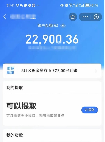 徐州本地人封存的公积金能取吗（其他城市封存的公积金可以用来还贷吗）